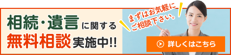 初回無料相談はこちら